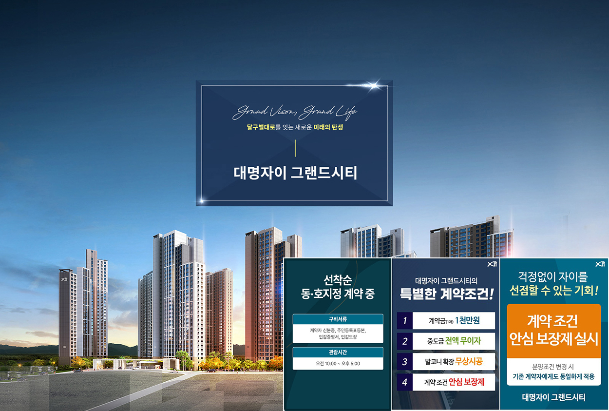 대명 자이 그랜드시티 메인.jpg